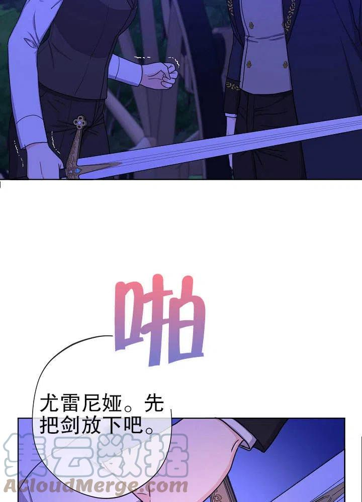 女仆成为女王漫画,第15话65图