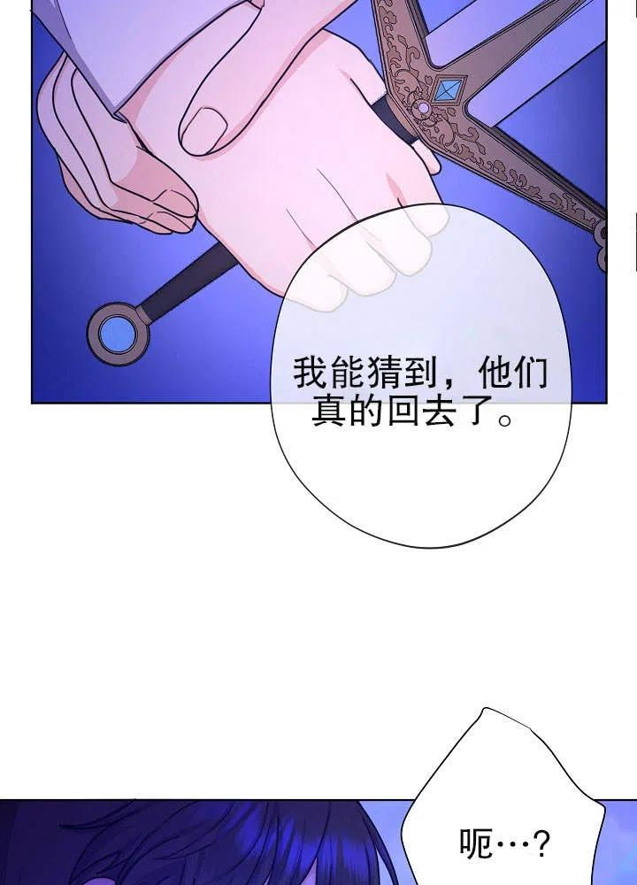 女仆成为女王漫画,第15话66图