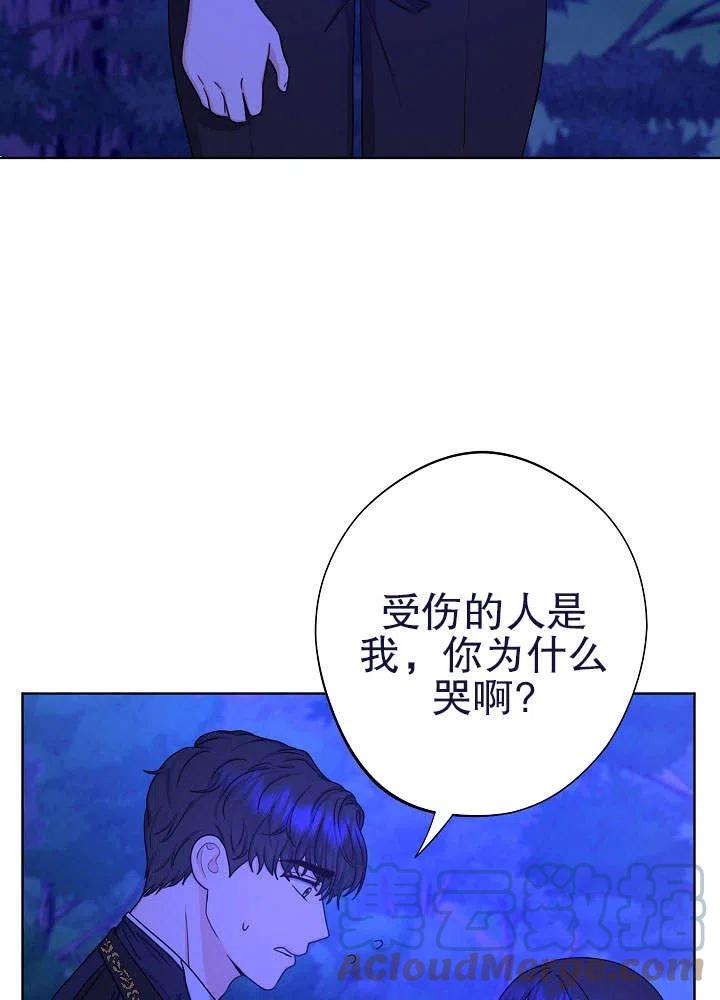 女仆成为女王漫画,第15话81图