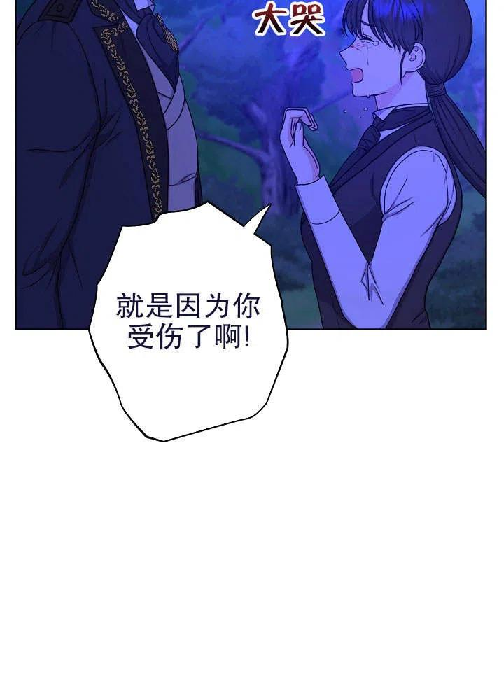 女仆成为女王漫画,第15话82图