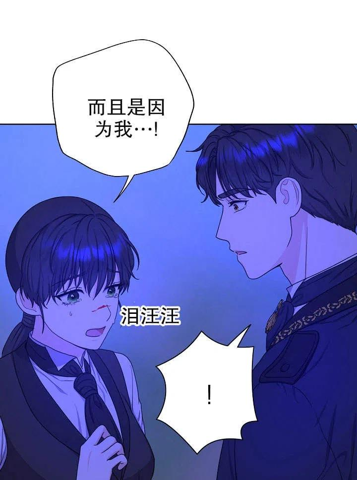 女仆成为女王漫画,第15话84图