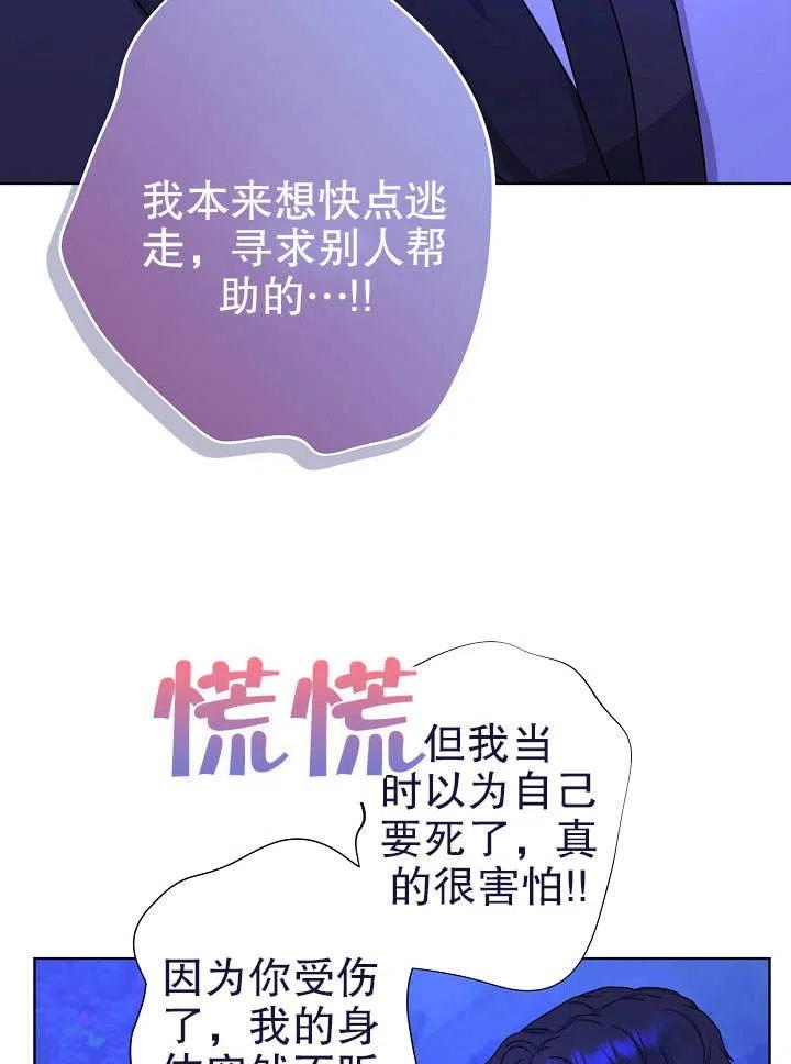 女仆成为女王漫画,第15话87图