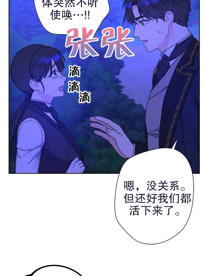 女仆成为女王漫画,第15话88图