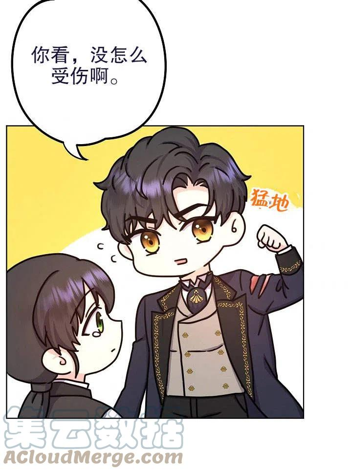 女仆成为女王漫画,第15话89图