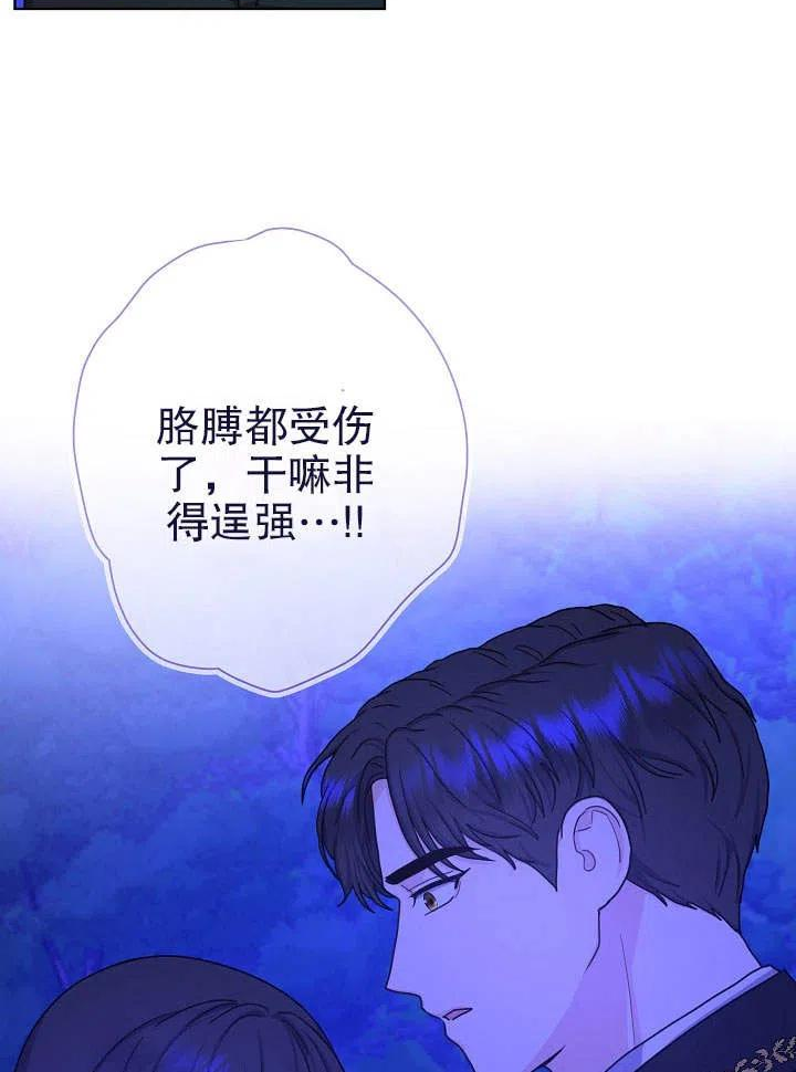 女仆成为女王漫画,第15话92图