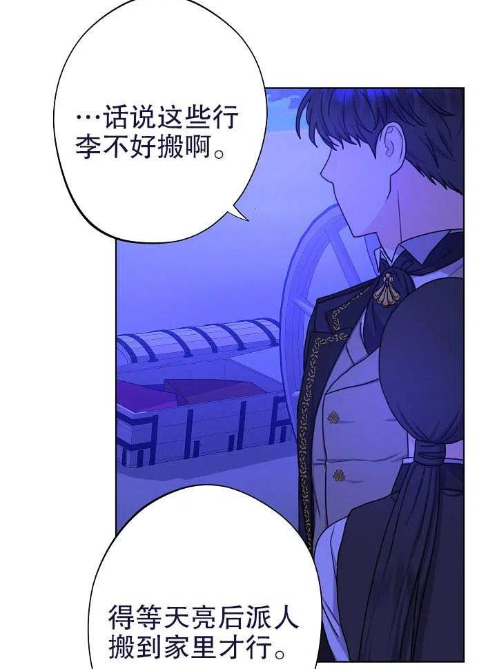 女仆成为女王漫画,第15话94图