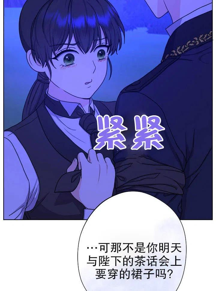 女仆成为女王漫画,第15话96图