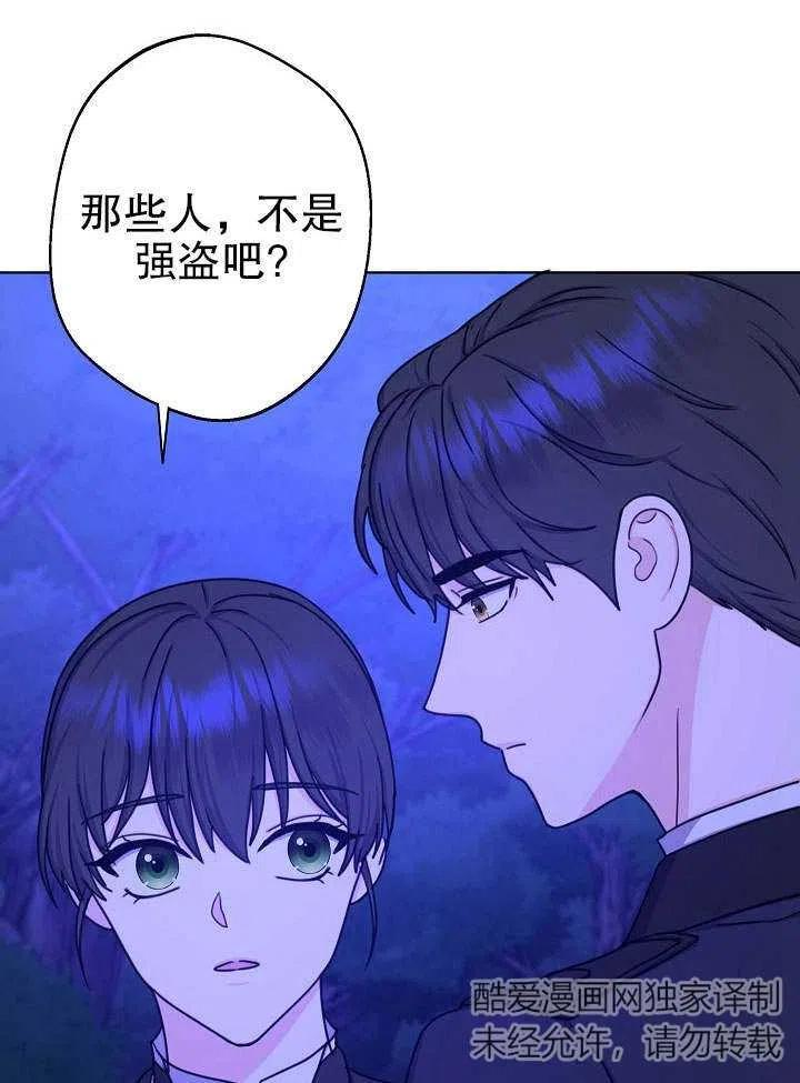 女仆成为女王在线观看漫画,第16话16图