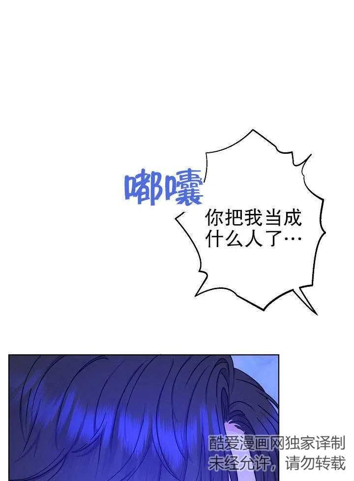 女仆成为女王在线观看漫画,第16话2图