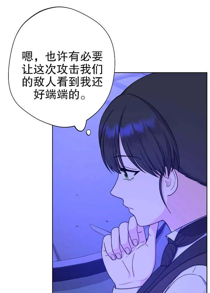 女仆成为女王在线观看漫画,第16话23图