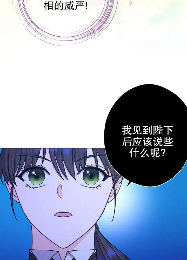 女仆成为女王在线观看漫画,第16话26图