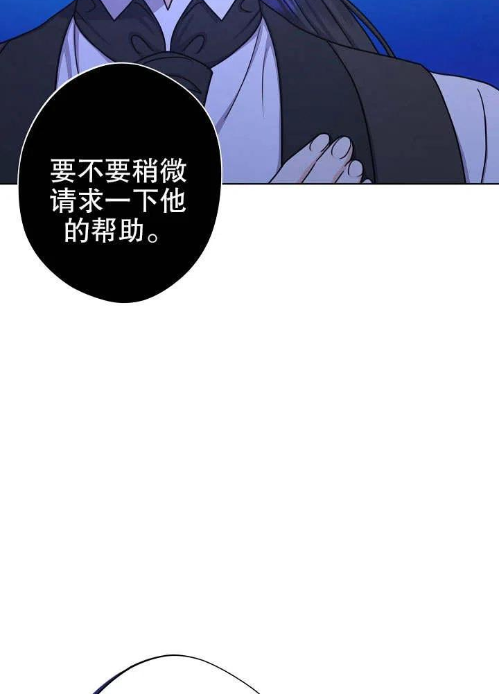 女仆成为女王在线观看漫画,第16话27图