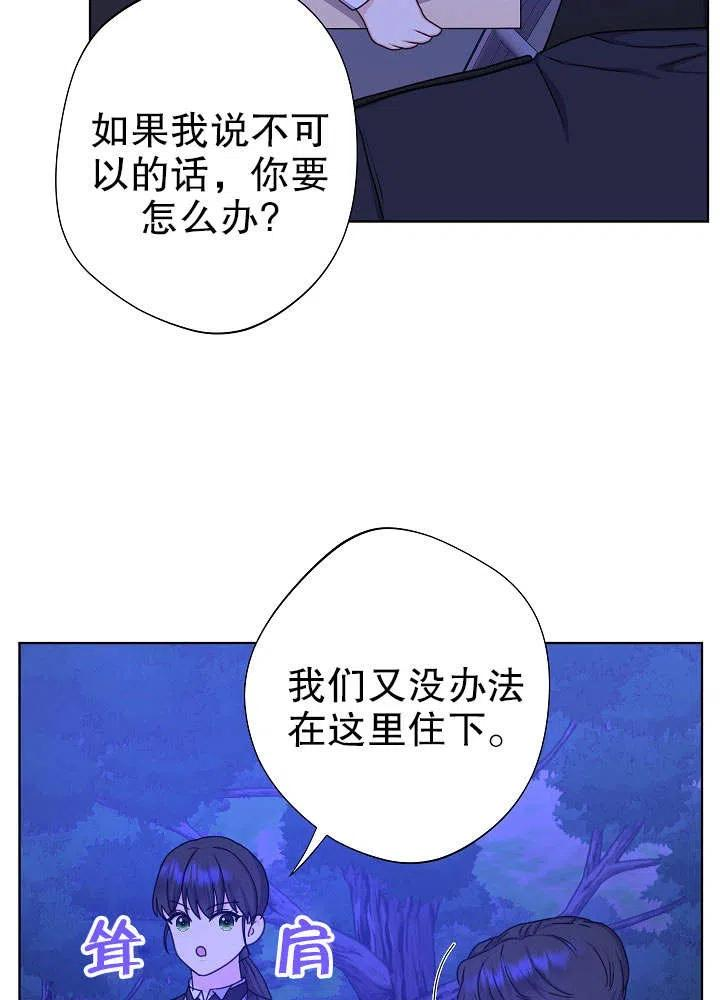 女仆成为女王在线观看漫画,第16话32图