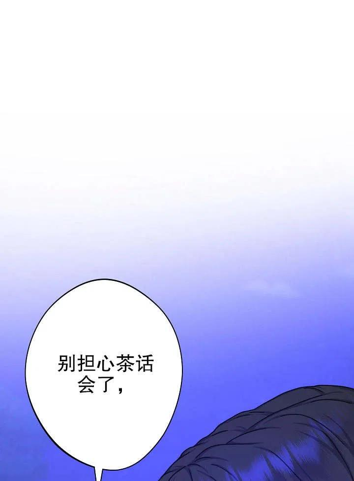 女仆成为女王在线观看漫画,第16话4图