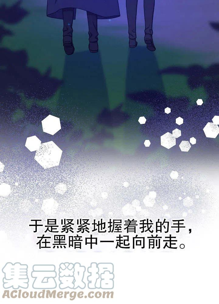 女仆成为女王在线观看漫画,第16话45图