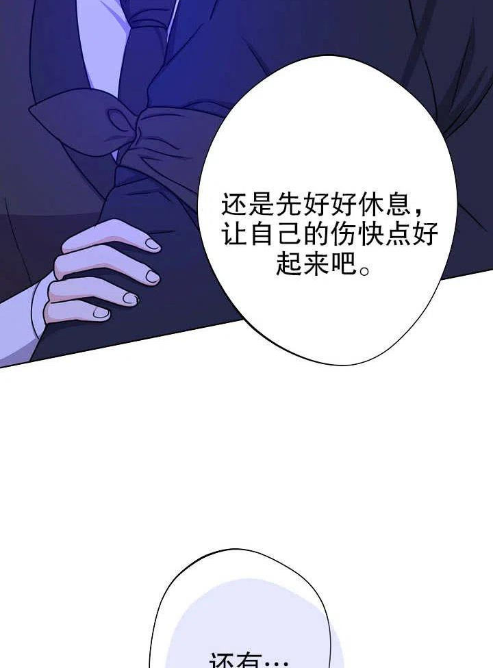 女仆成为女王在线观看漫画,第16话6图