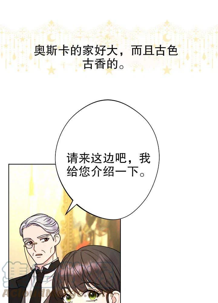 女仆成为女王在线观看漫画,第16话65图