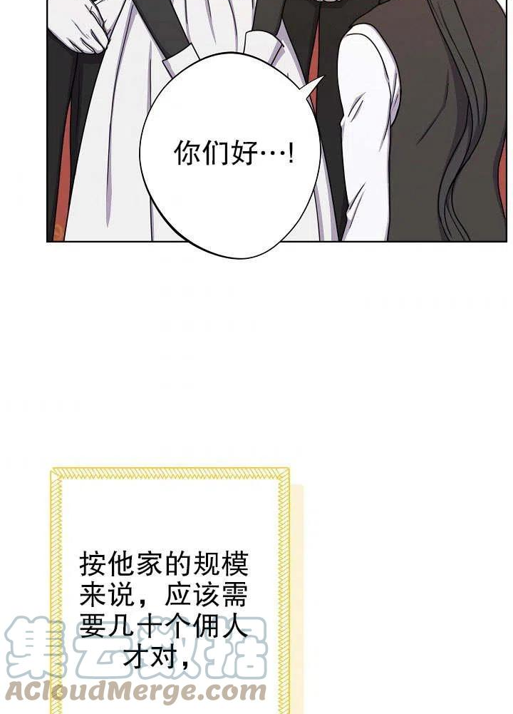 女仆成为女王在线观看漫画,第16话69图