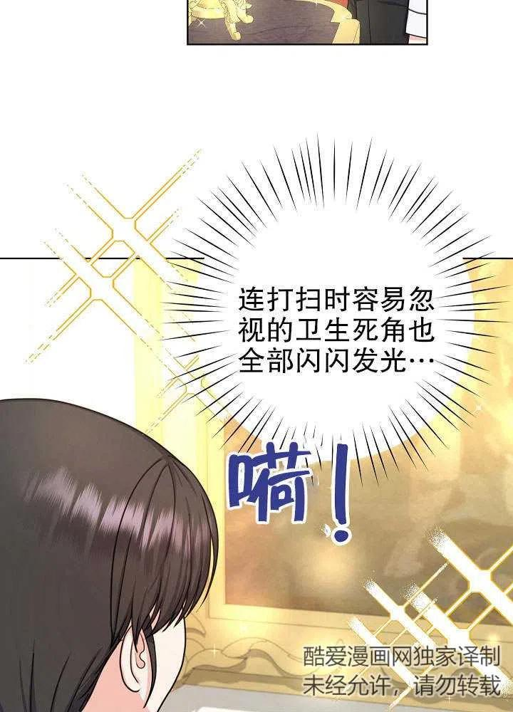 女仆成为女王在线观看漫画,第16话72图