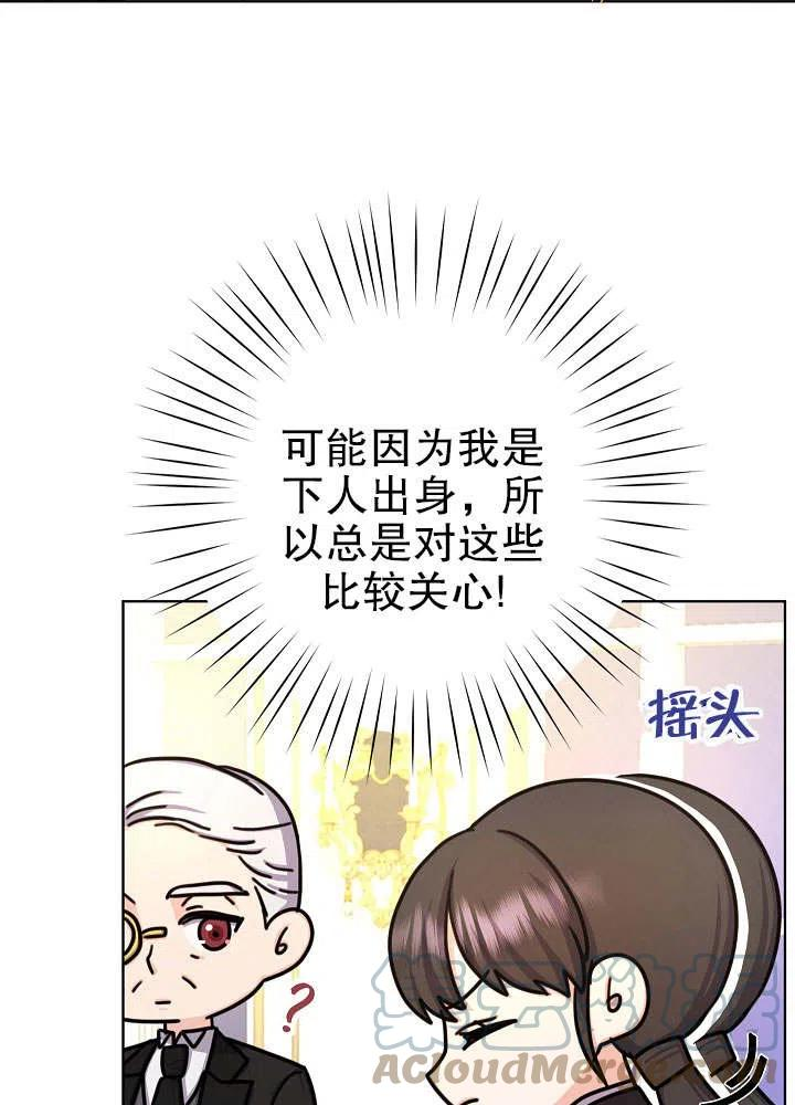 女仆成为女王在线观看漫画,第16话73图