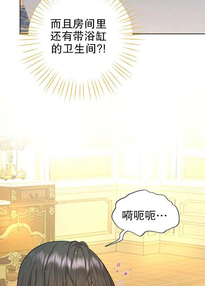 女仆成为女王在线观看漫画,第16话82图