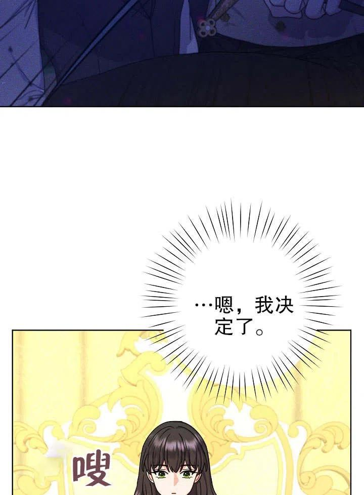 女仆成为女王在线观看漫画,第16话94图