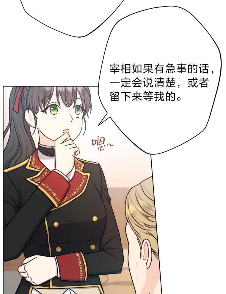 女仆成为女王漫画,23.午餐争夺战20图