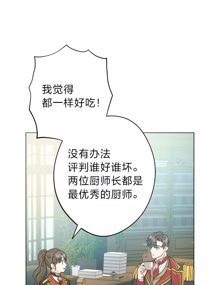 女王变成女仆漫画,23.午餐争夺战59图