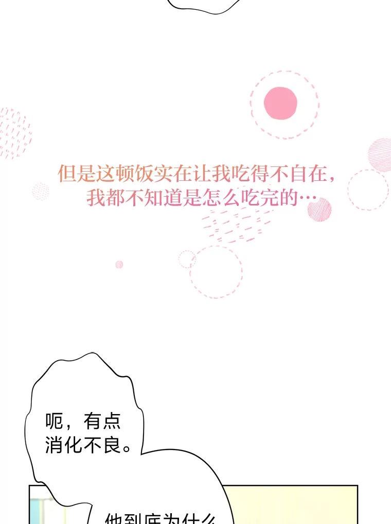 女仆成为女王漫画,23.午餐争夺战6图