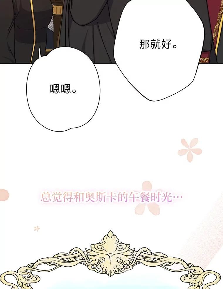 女王变成女仆漫画,23.午餐争夺战68图