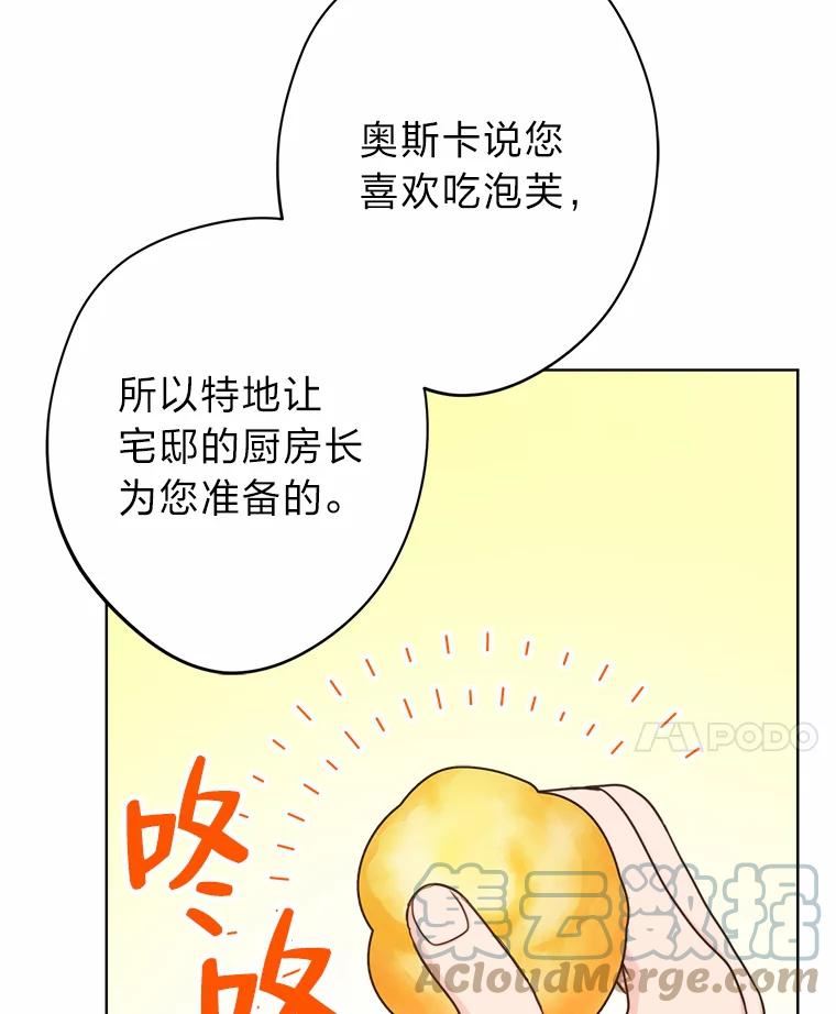 女王变成女仆漫画,23.午餐争夺战77图