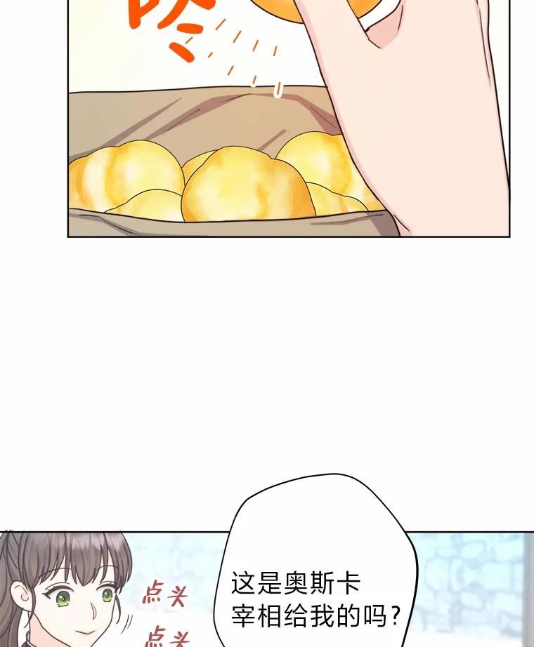 女王变成女仆漫画,23.午餐争夺战78图