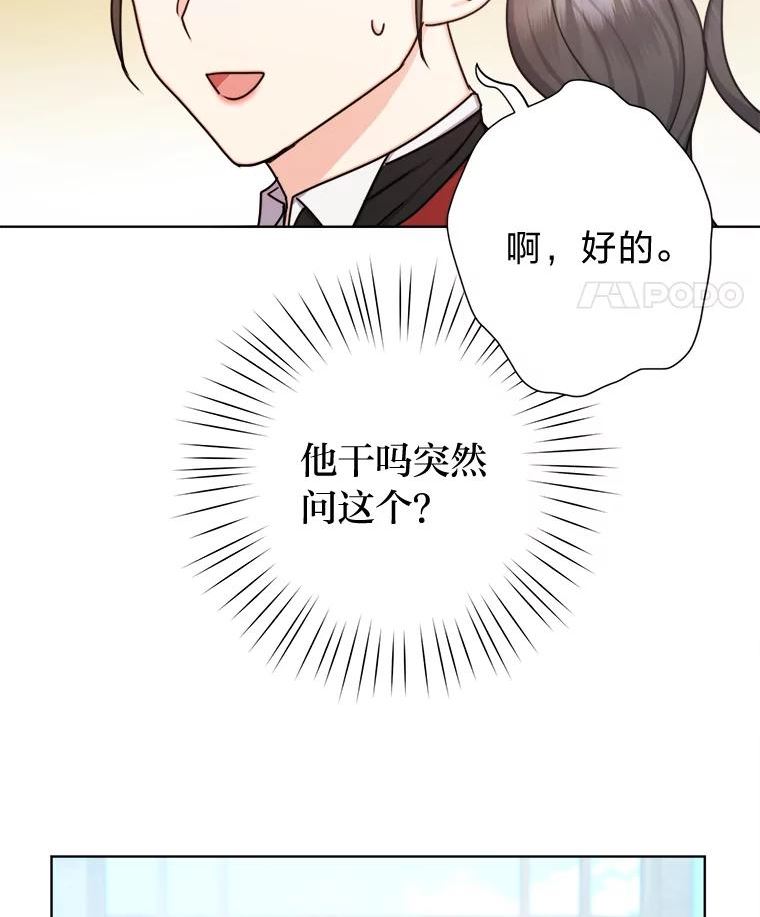 女仆成为女王漫画,23.午餐争夺战88图