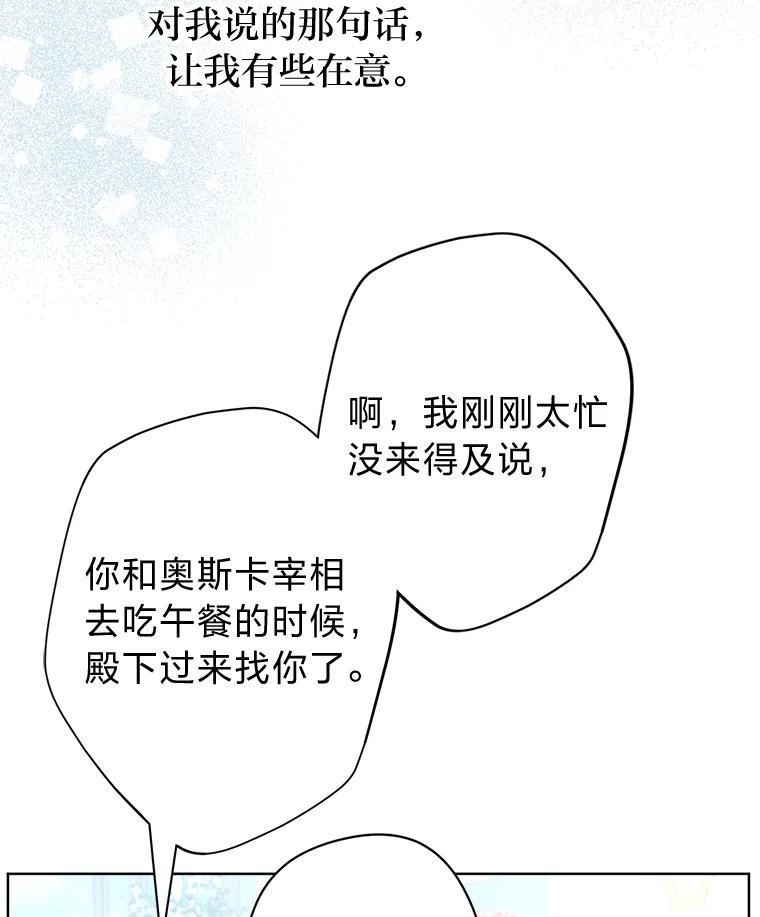 女王变成女仆漫画,23.午餐争夺战94图