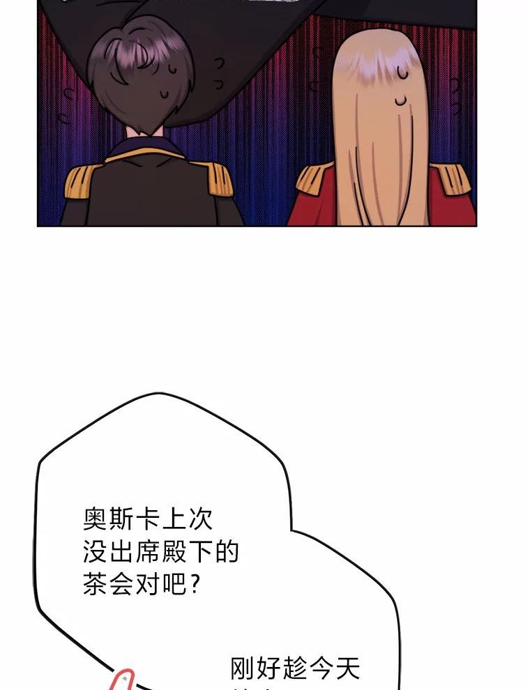 从女仆变成母亲漫画,24.我可没说不想结婚32图