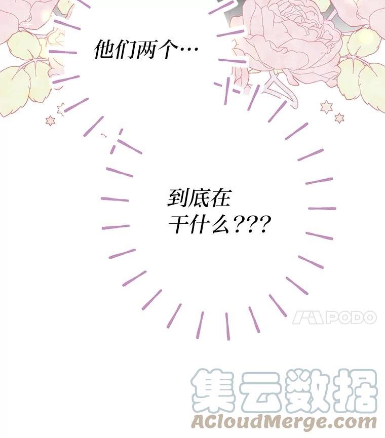 变成女仆3漫画,24.我可没说不想结婚4图