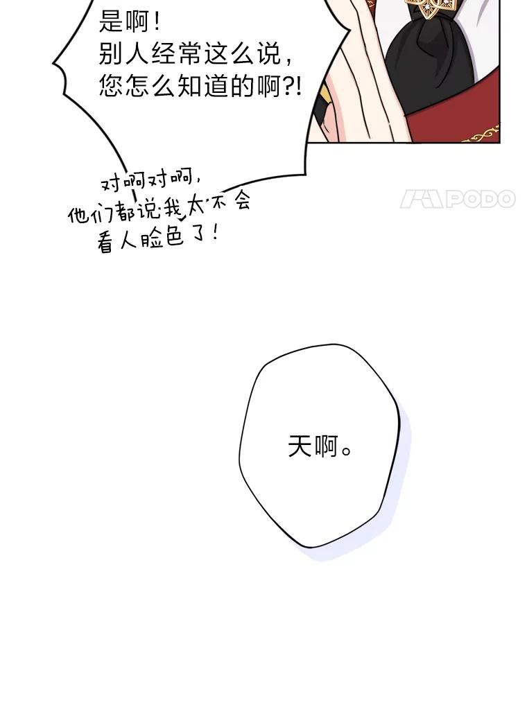 从女仆变成母亲漫画,24.我可没说不想结婚41图