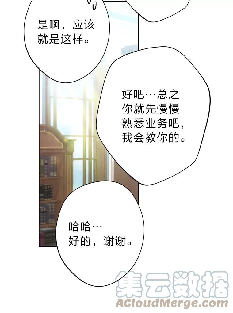 从女仆变成母亲漫画,24.我可没说不想结婚49图