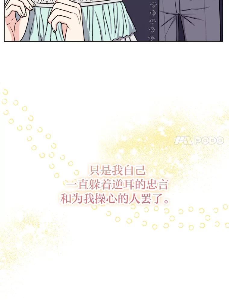 从女仆变成母亲漫画,24.我可没说不想结婚57图