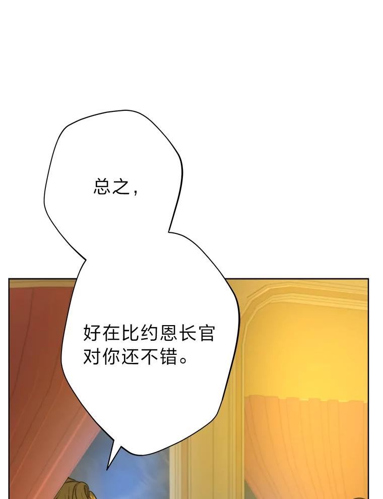 从女仆变成母亲漫画,24.我可没说不想结婚74图