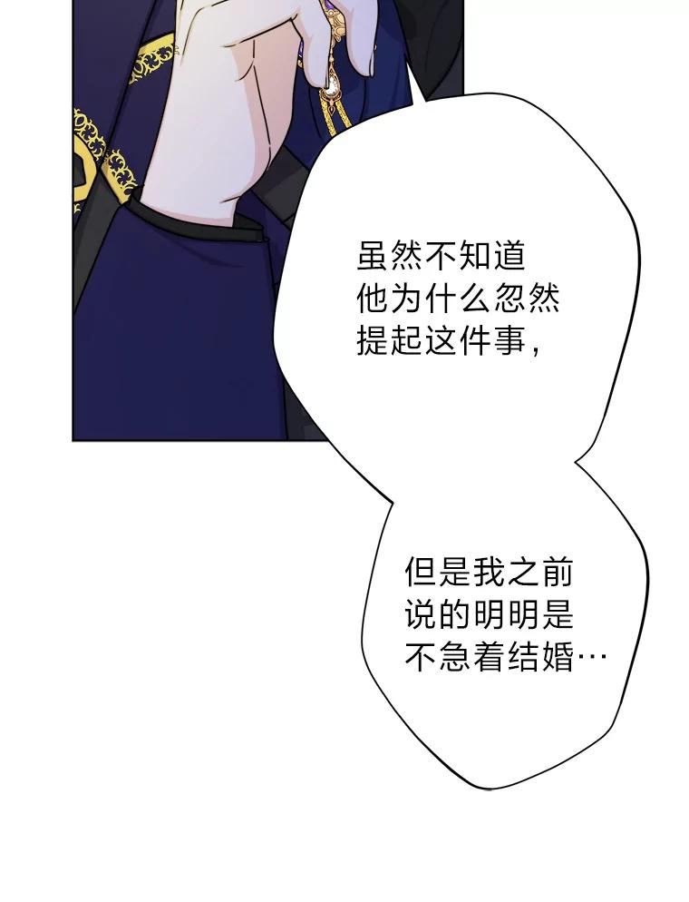 变成女仆3漫画,24.我可没说不想结婚81图