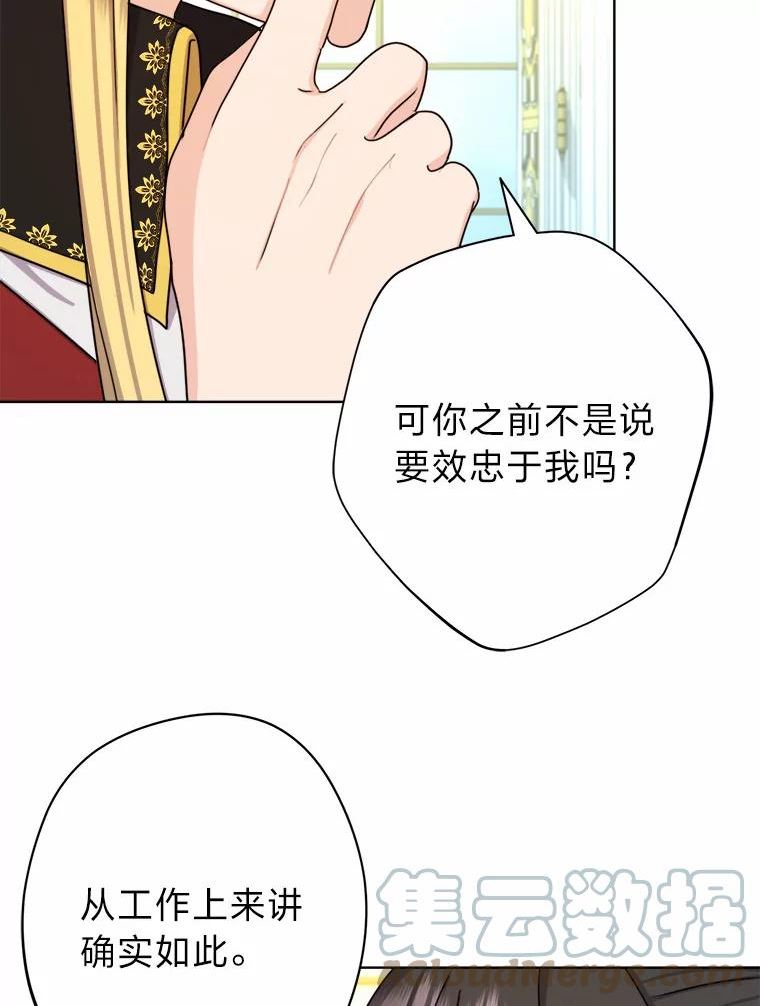 从女仆变成母亲漫画,25.爱情大师105图