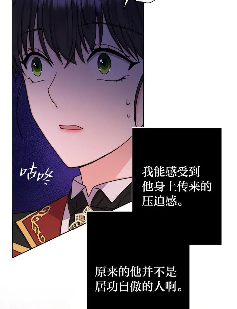 变成女仆3漫画,26.针锋相对14图