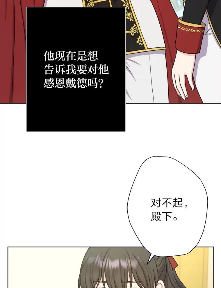 变成女仆3漫画,26.针锋相对16图