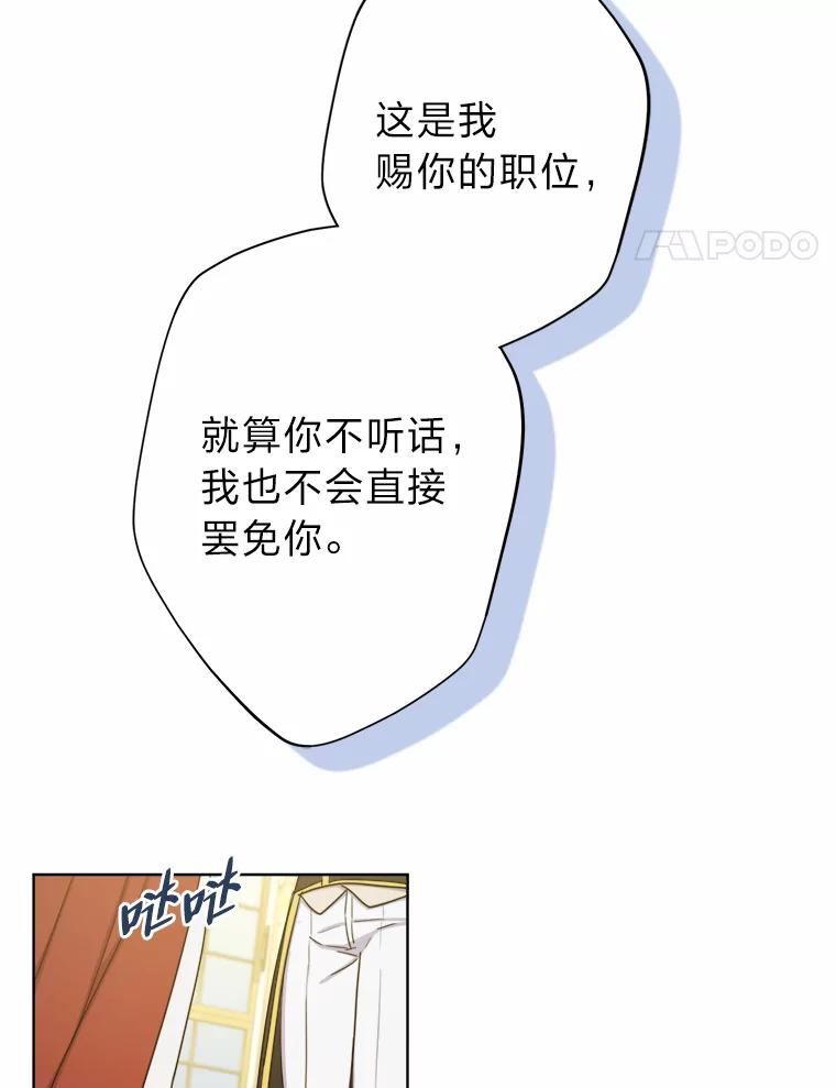 变成女仆3漫画,26.针锋相对22图