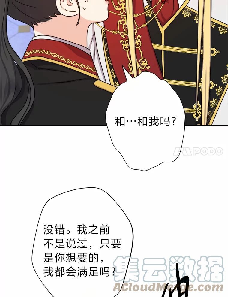 变成女仆3漫画,26.针锋相对25图