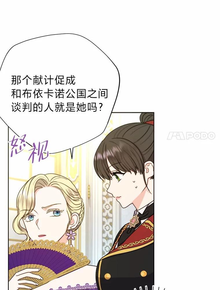 变成女仆3漫画,26.针锋相对52图