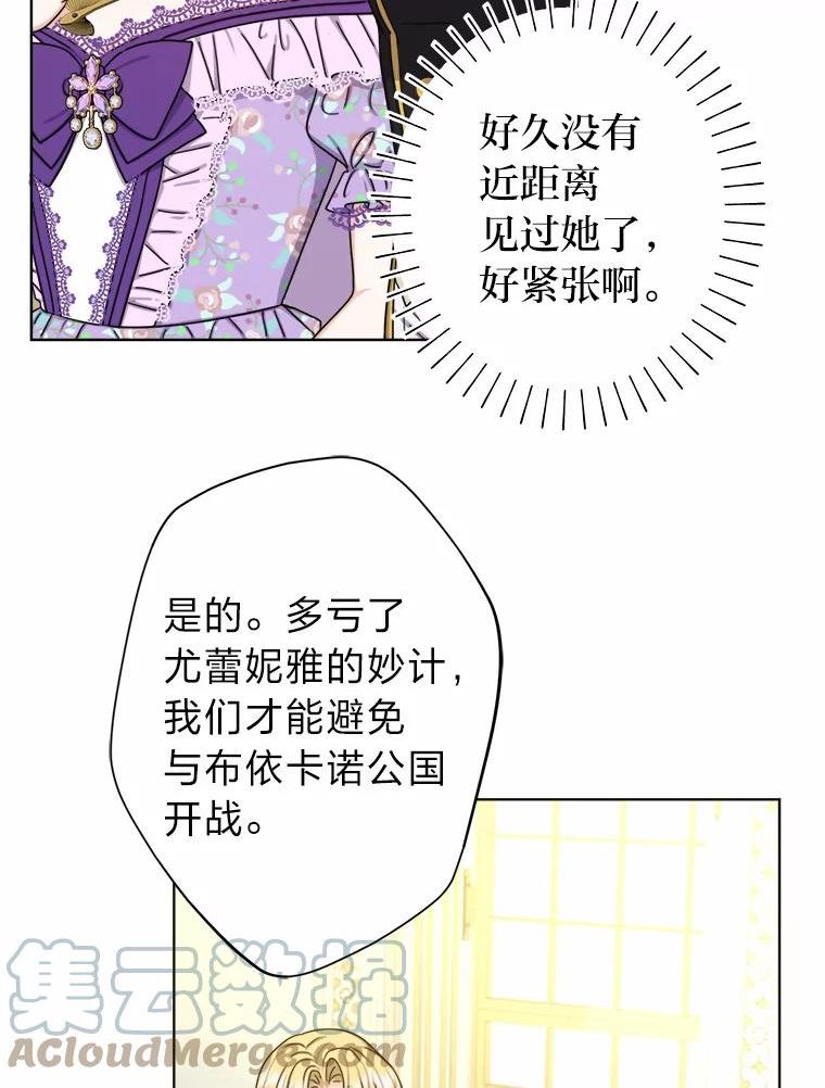 变成女仆3漫画,26.针锋相对53图