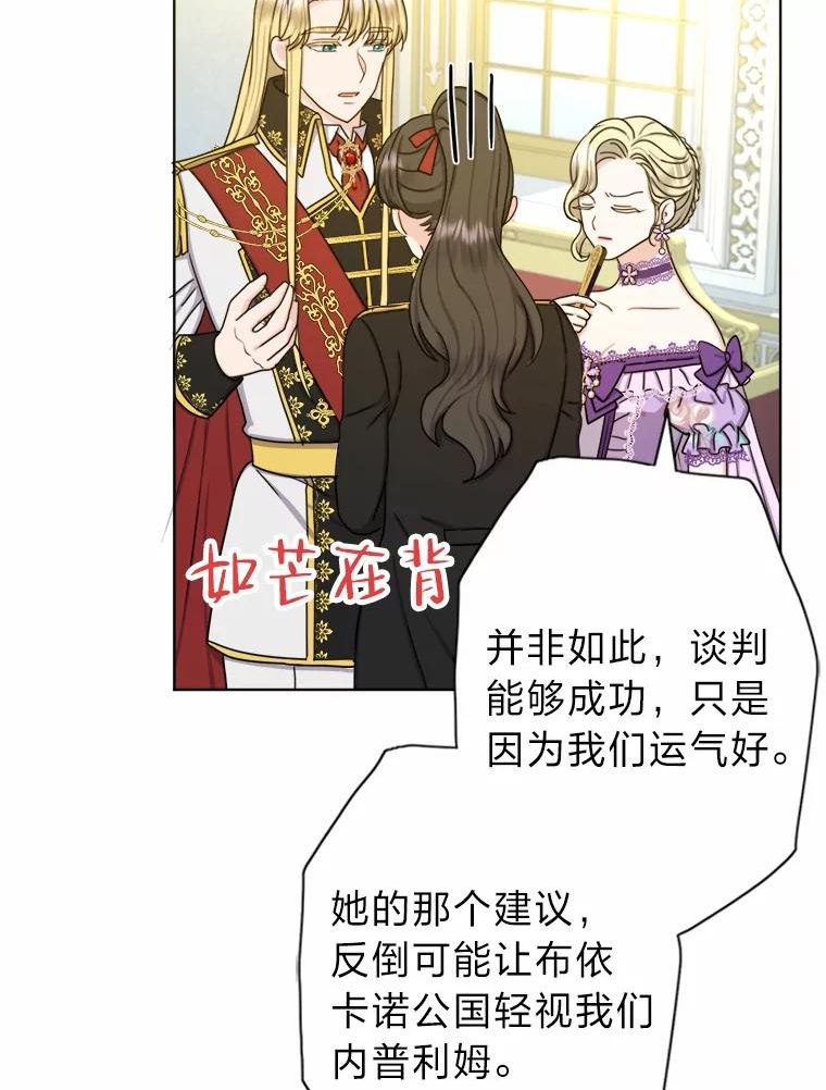 变成女仆3漫画,26.针锋相对54图