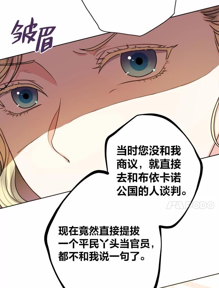 变成女仆3漫画,26.针锋相对55图